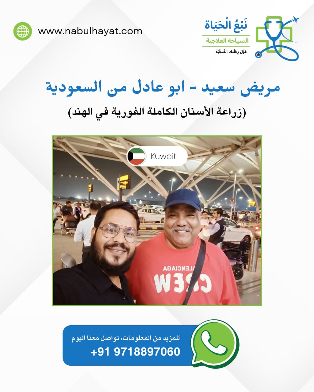 Airport Pickup from Nabul Hayat