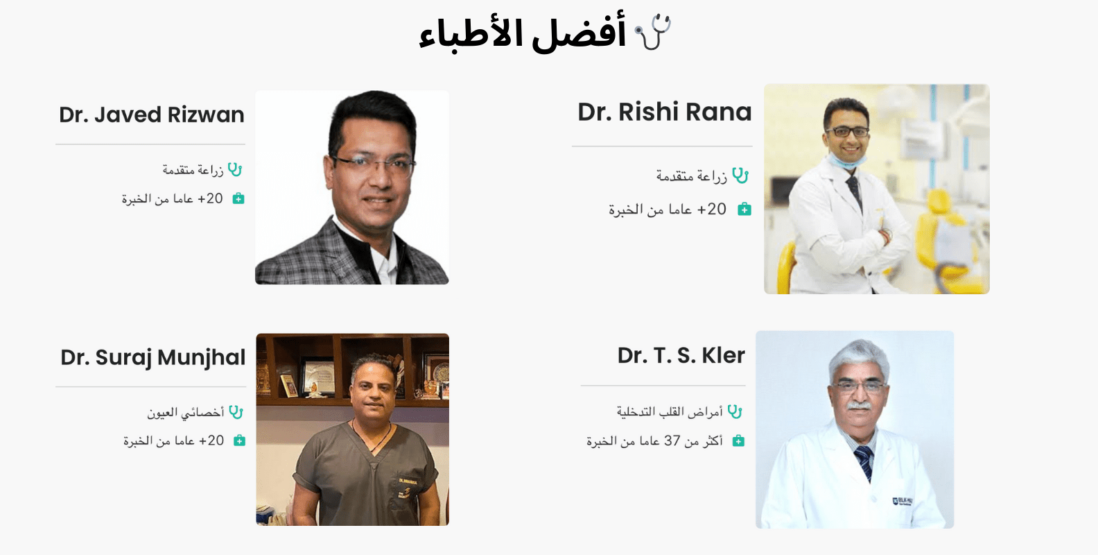 Top Doctors Arabic