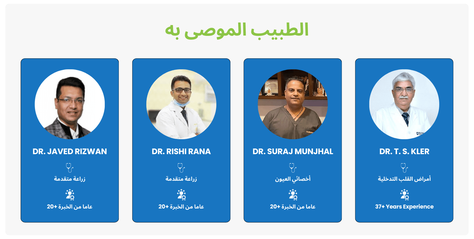 Best Doctor in India Arabic